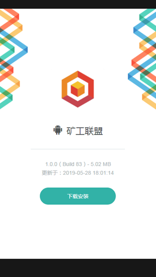 矿工联盟