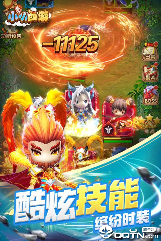 小小西游