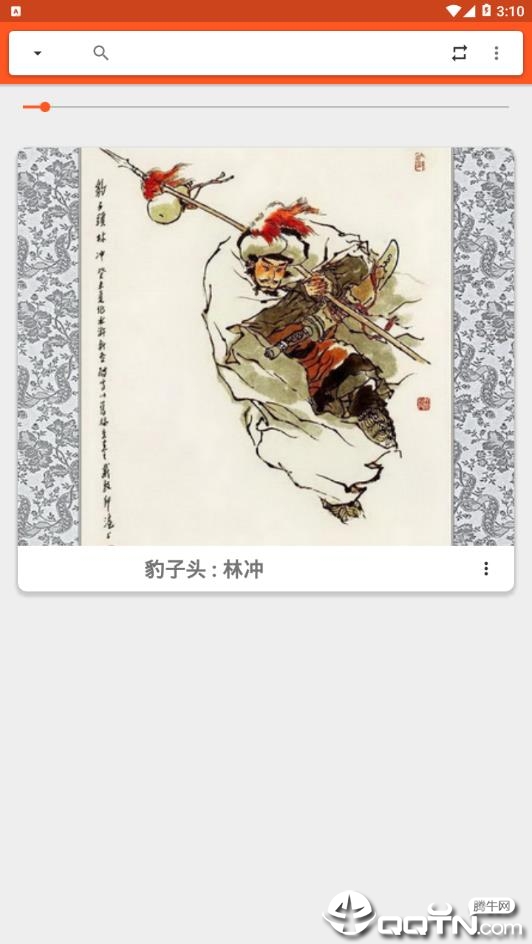 水浒108图鉴