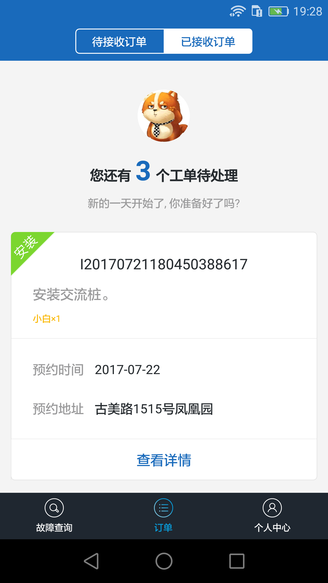 桩来了