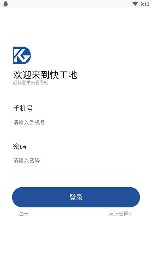 快工地