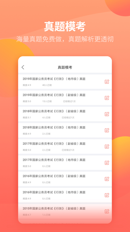 联大公务员题库