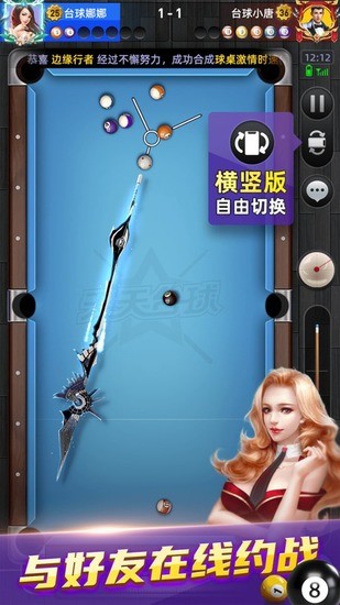 天天台球快手版