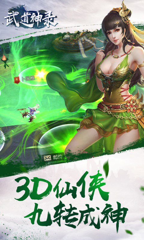 武道神录
