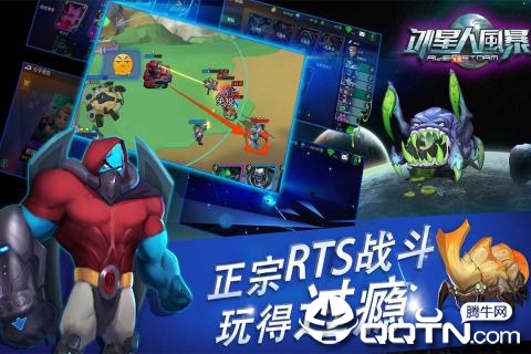 外星人风暴