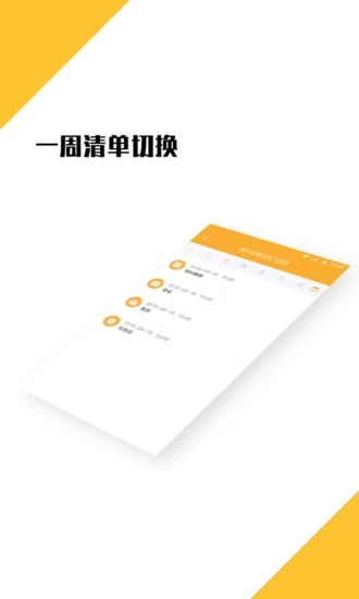 我的日程表 我的日程表