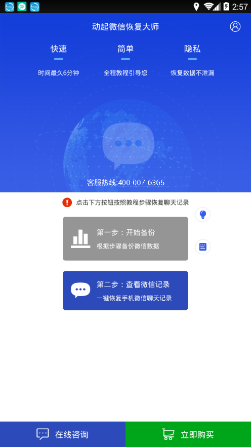 动起微信恢复大师app
