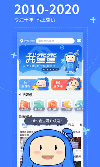我查查 我查查