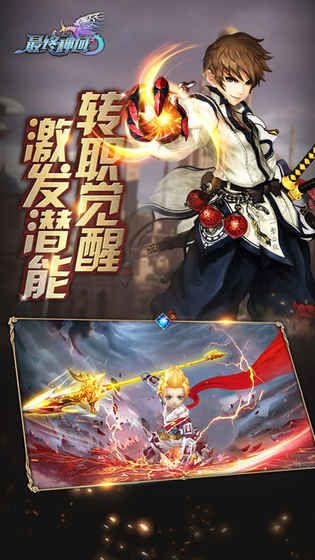 最后的神迹职业