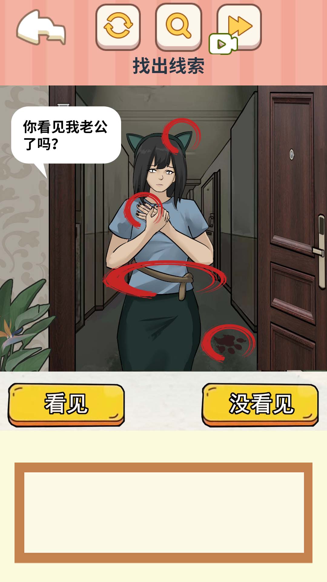 找出线索