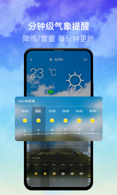 即时天气 即时天气