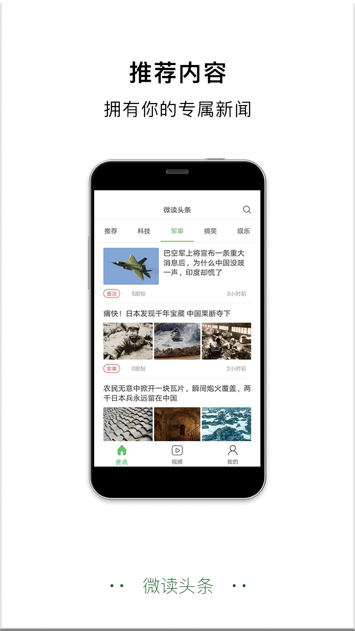 微读头条
