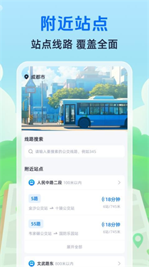 随时查公交