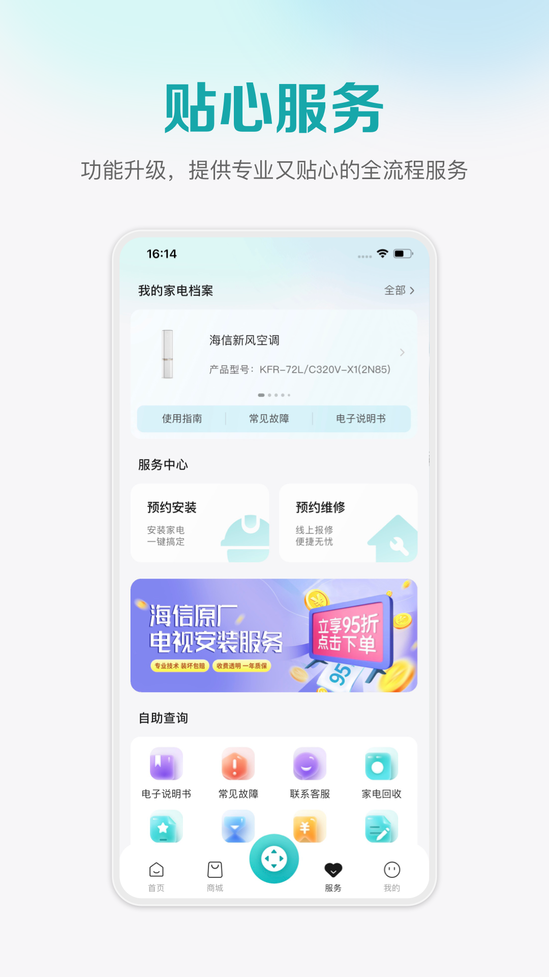 海信爱家