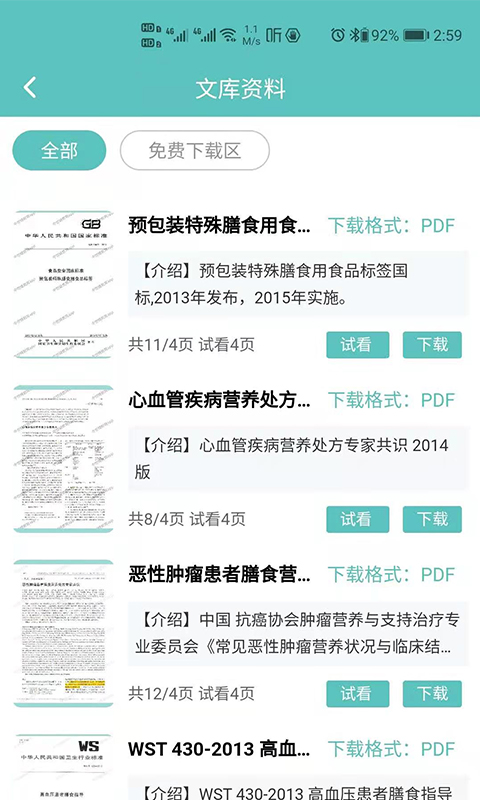 中世健教育
