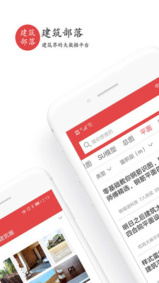 建筑部落