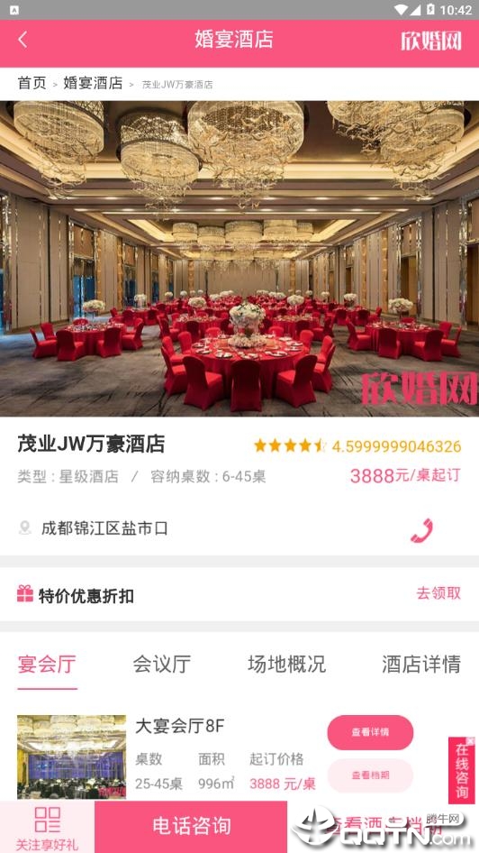 欣婚网