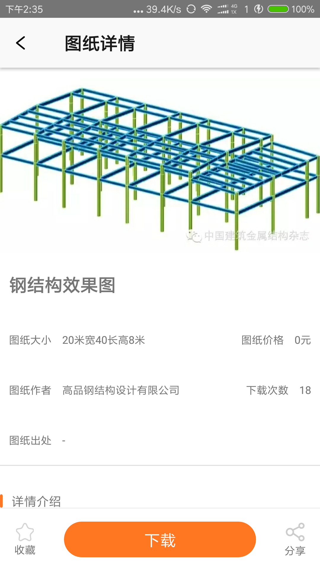 工机建