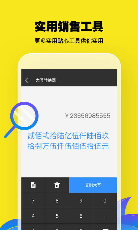 微商应用
