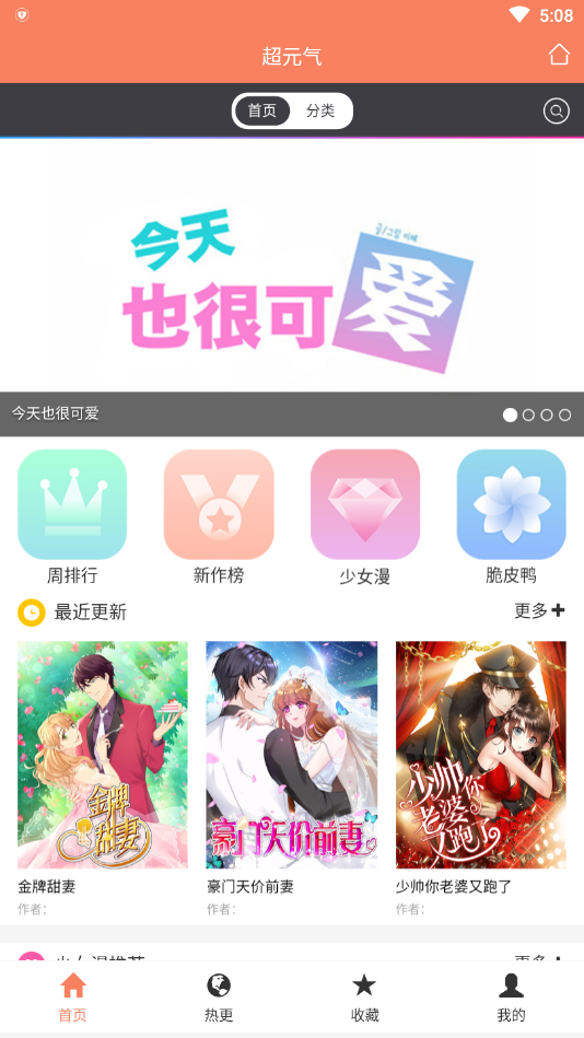 超元气