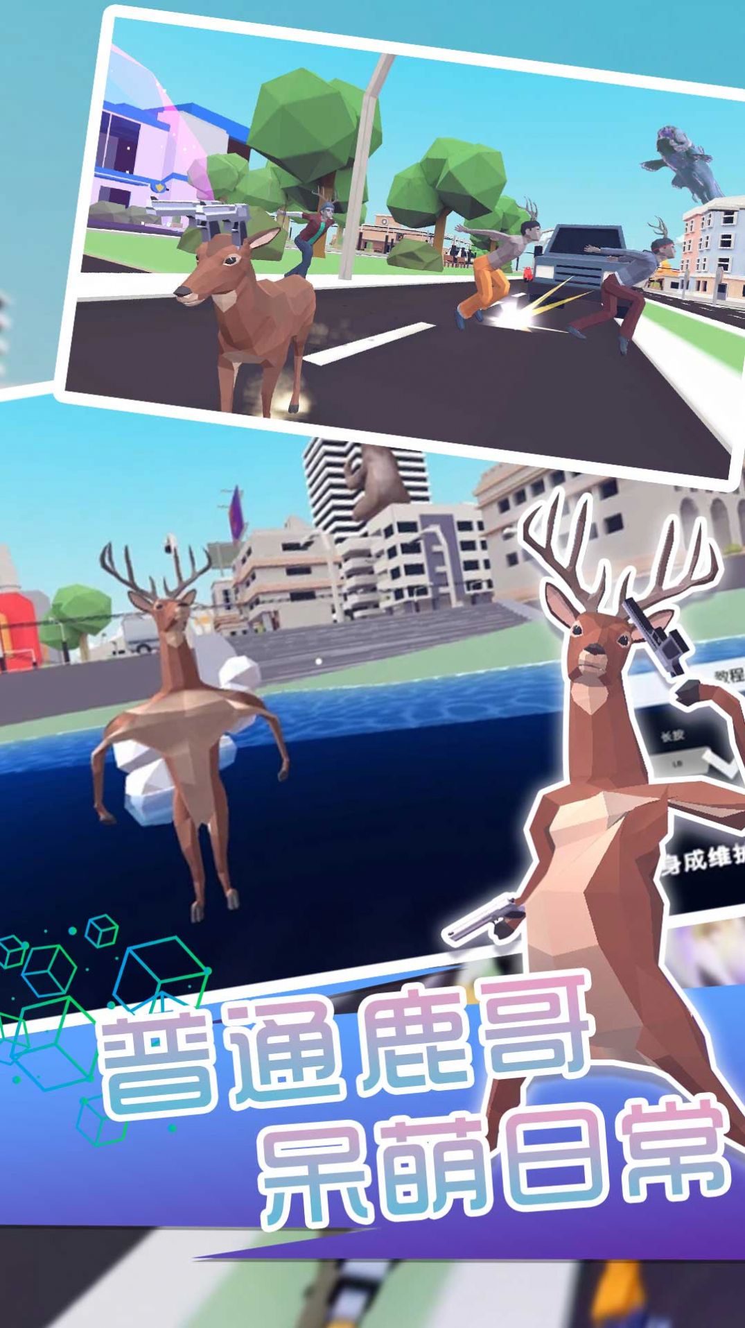 咩咩羊与精灵鹿 咩咩羊与精灵鹿