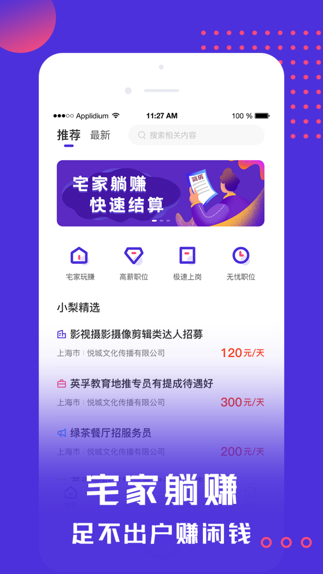 雪梨招聘