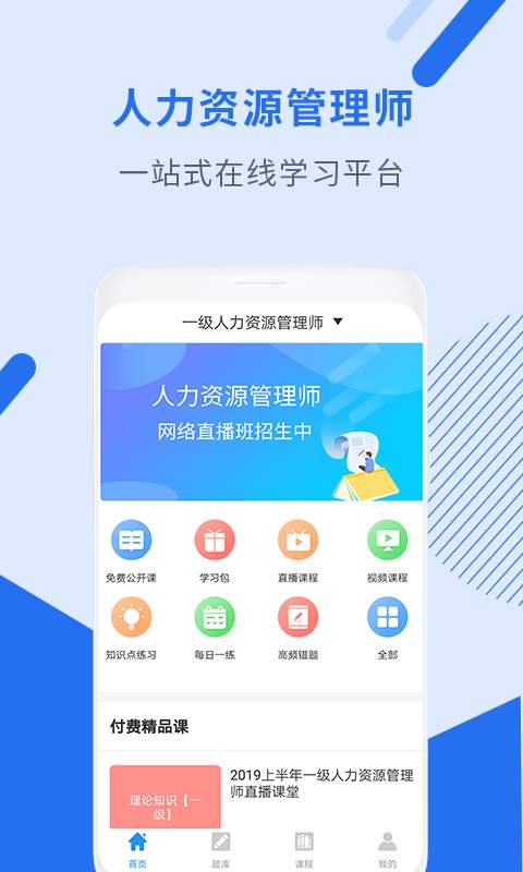 人力资源管理师