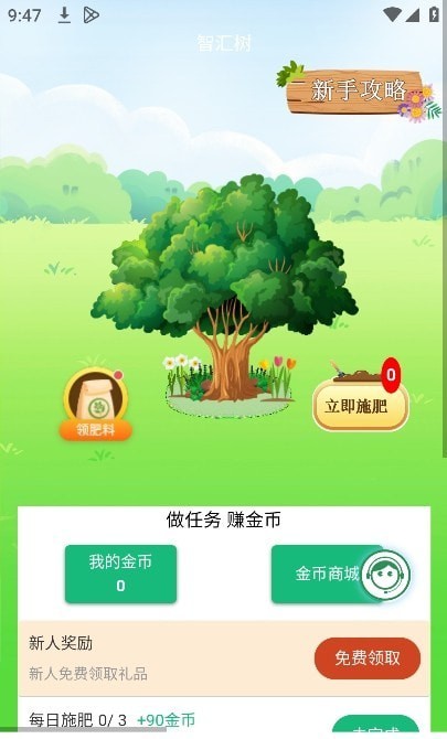 智汇树