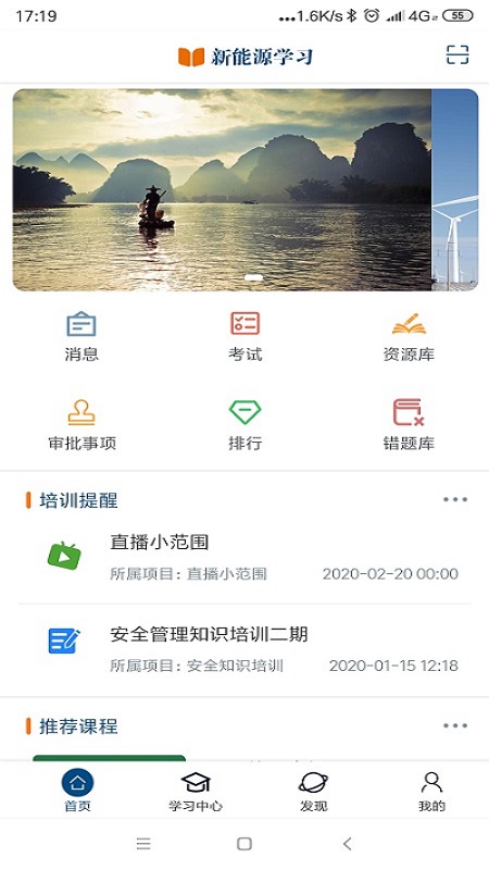 新能源学习