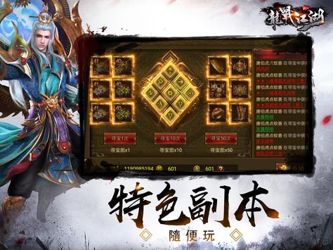 龙战江湖