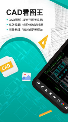 CAD看图王无广告版 CAD看图王无广告版