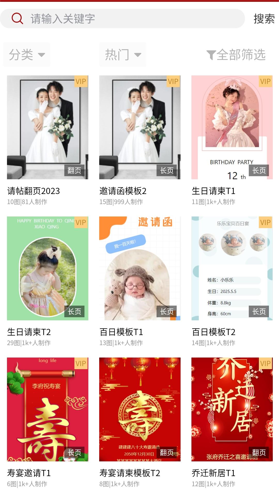 婚鹊请柬