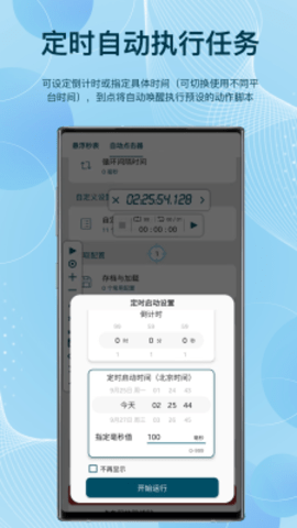 秒表计时器 秒表计时器