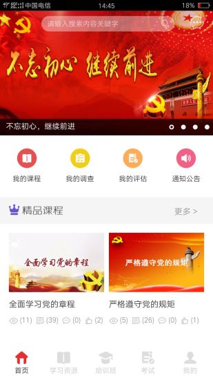 人民云党建