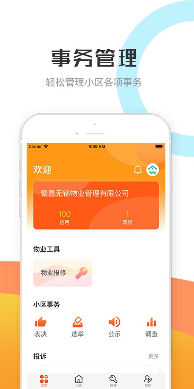 繁昌物管物业版