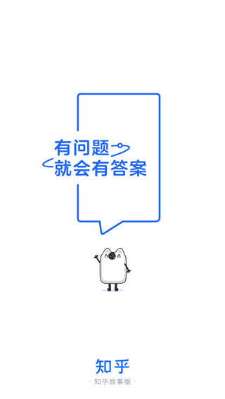 知乎故事版 知乎故事版