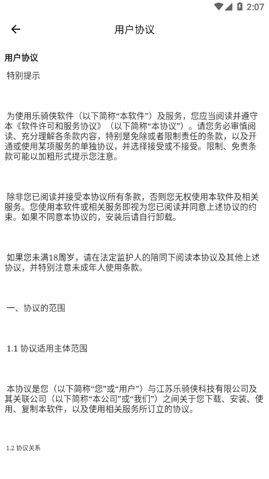 乐骑侠 乐骑侠