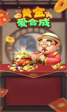 黄金爱合成