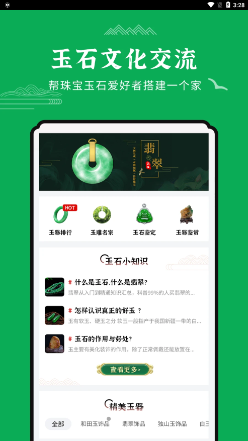 玉石鉴定 玉石鉴定