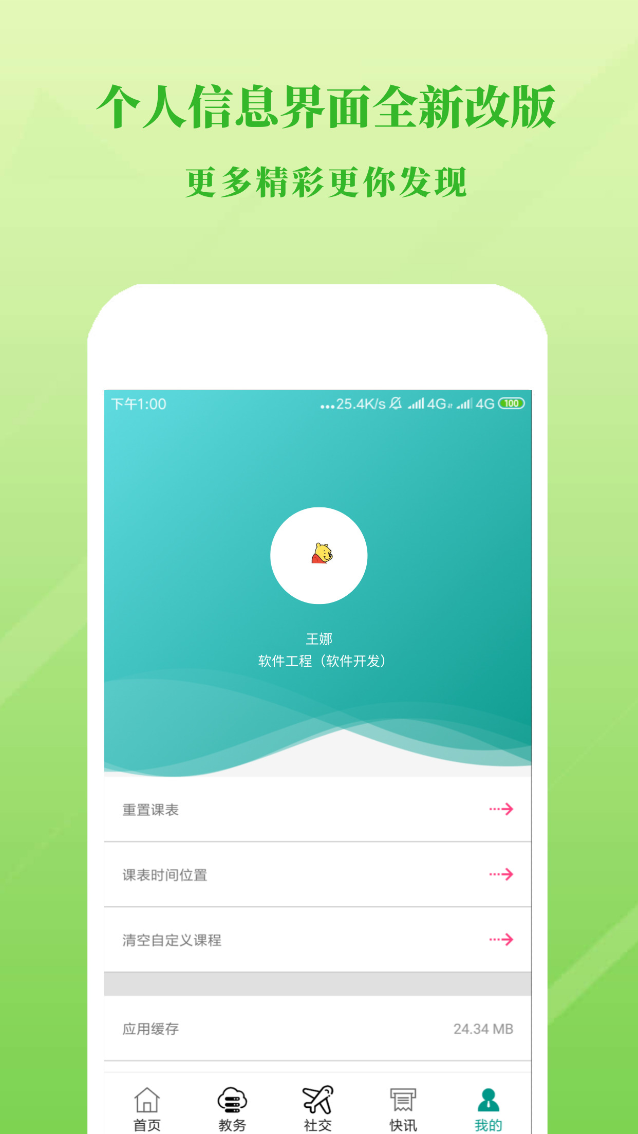 掌上教务 掌上教务