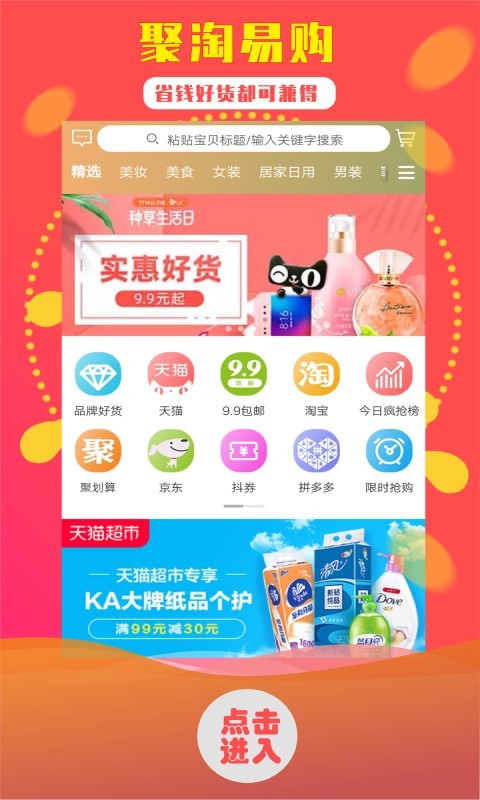 聚淘易购 聚淘易购