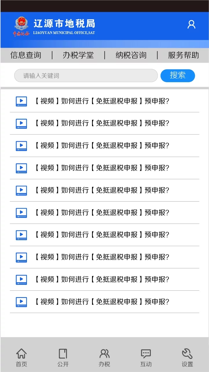 地税驿站