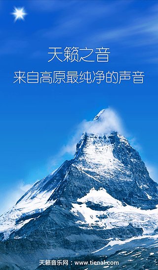 天籁之音 天籁之音