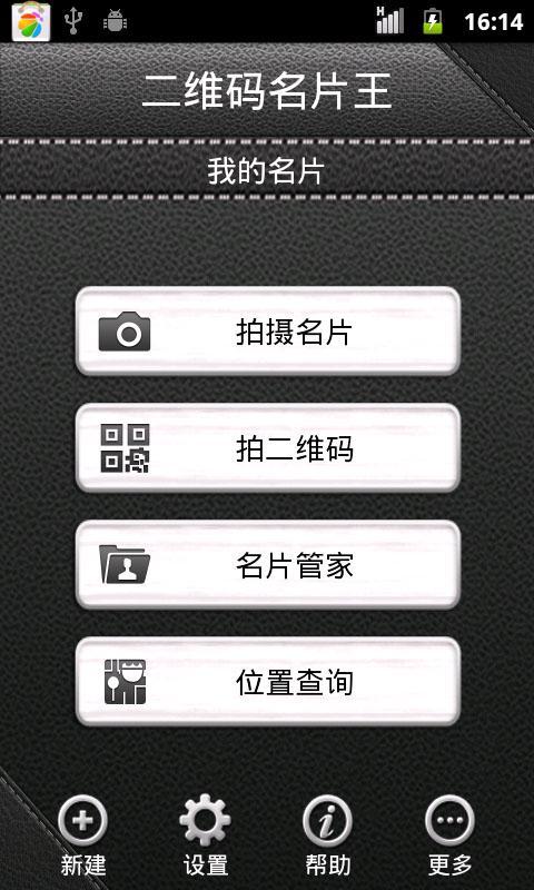 二维码名片王 二维码名片王