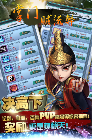 掌门贼流弊