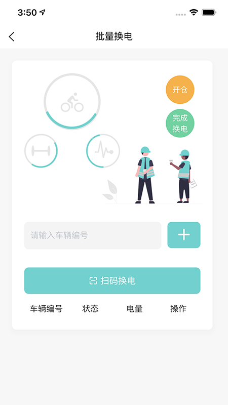 小一共享运营助手