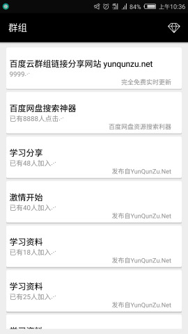 百度云群组链接获取器