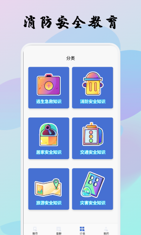 宝宝消防安全教育