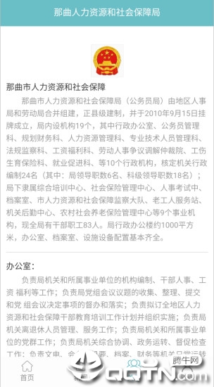 那曲人社