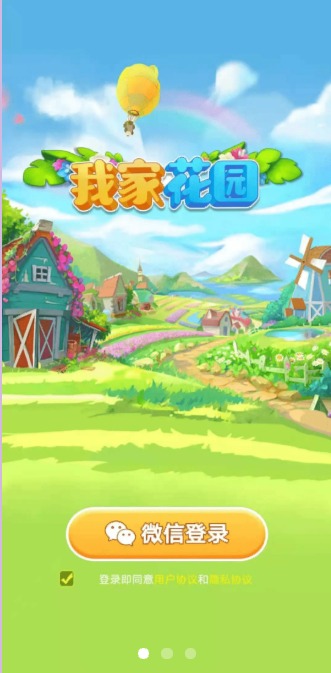 我家花园 我家花园